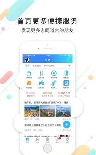 虹桥门户网app下载软件截图