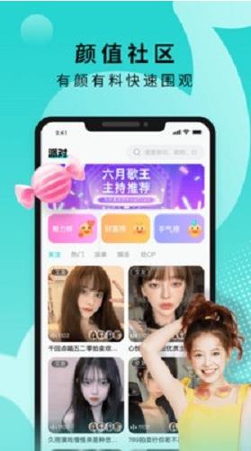 音派陪玩app下载软件截图