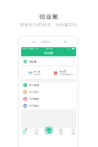 创业天下app下载软件截图