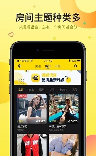 嘿嘿语音app下载软件截图