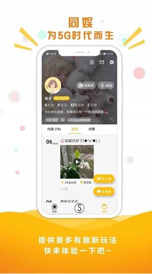 同娱app下载软件截图