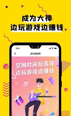 团团电竞陪玩app下载软件截图