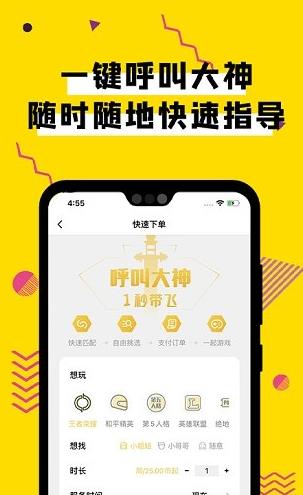 团团电竞陪玩app下载软件截图