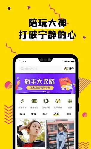 团团电竞陪玩app下载软件截图