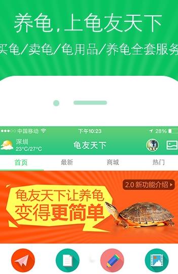 龟友天下网app下载软件截图