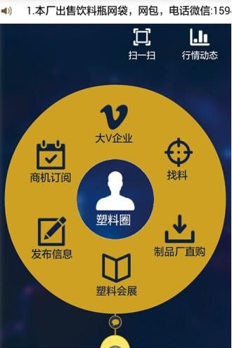 塑料圈app下载软件截图