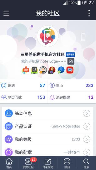 三星盖乐世社区app下载软件截图