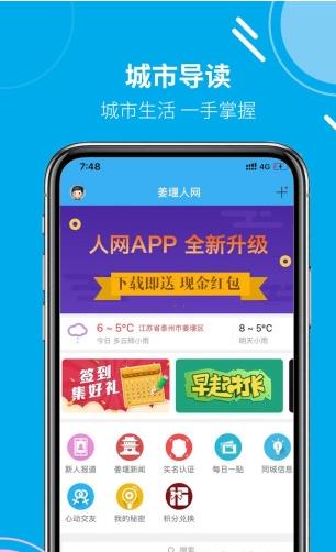 姜堰人网app下载软件截图