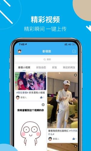 姜堰人网app下载软件截图