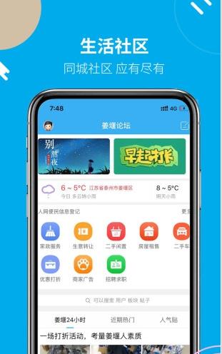 姜堰人网app下载软件截图