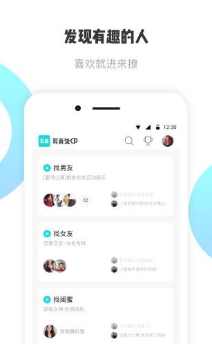 耳旁语音app下载软件截图