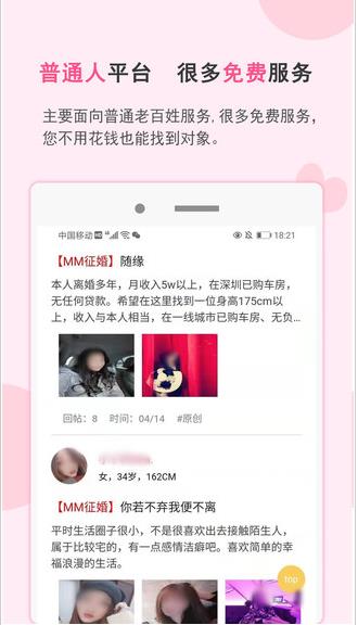 一线姻缘婚恋网站app下载软件截图