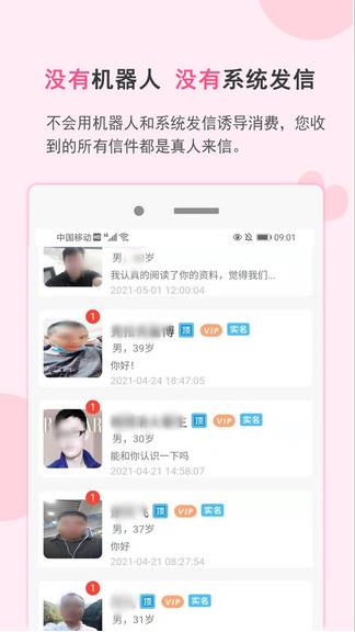 一线姻缘婚恋网站app下载软件截图