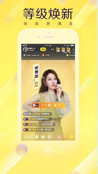 yy语音app下载软件截图