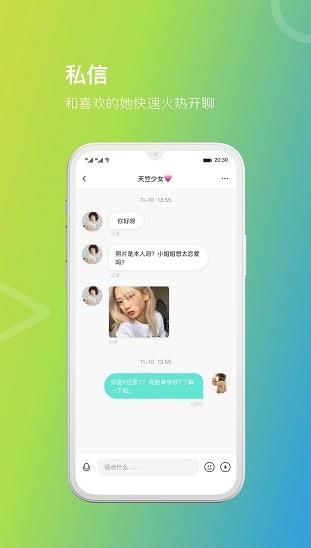 她她语音app下载软件截图