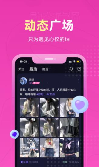 恋爱物语最新版app下载软件截图