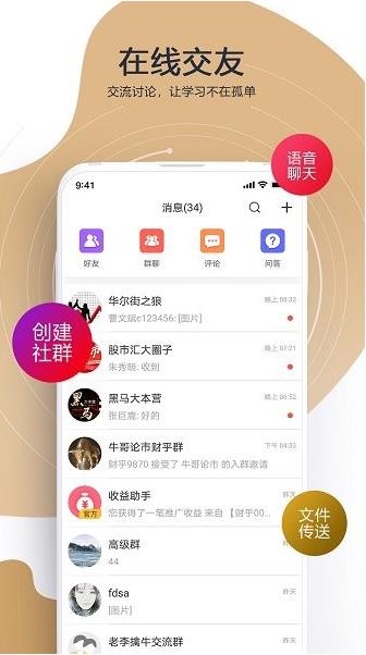 财乎app下载软件截图