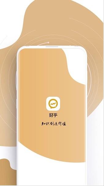 财乎app下载软件截图