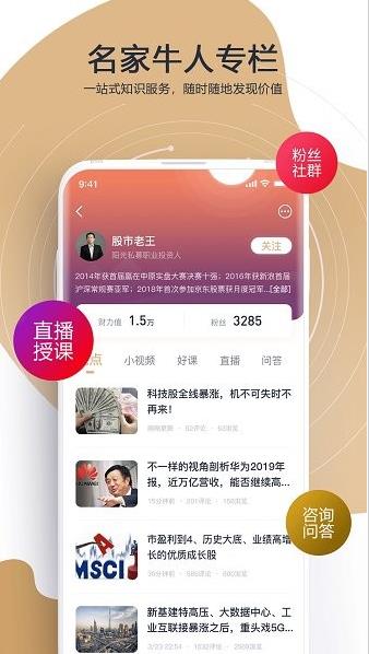 财乎app下载软件截图