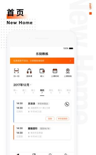 乐刻教练app下载软件截图