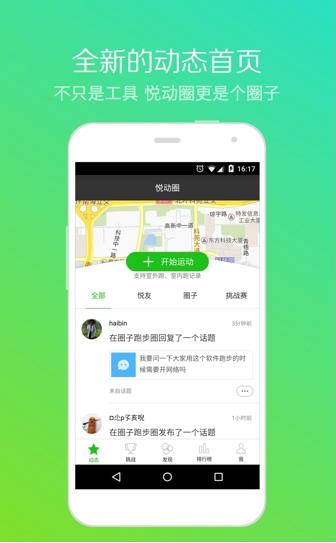 悦动圈跑步app下载软件截图