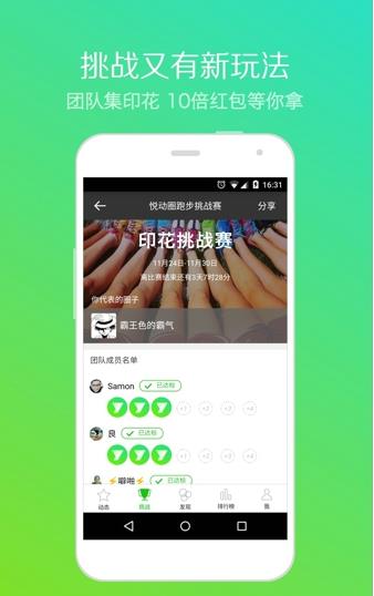 悦动圈跑步app下载软件截图