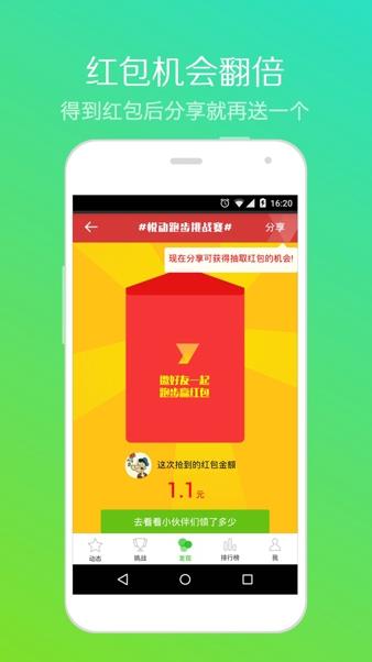 悦动圈跑步app下载软件截图