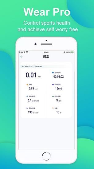 wearpro软件app下载软件截图