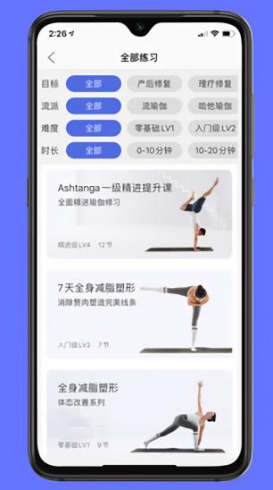 禅逸瑜伽免费版app下载软件截图