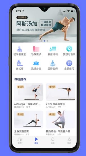 禅逸瑜伽免费版app下载软件截图