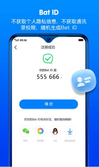 蝙蝠聊天软件app下载软件截图