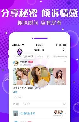 轻语最新版app下载软件截图