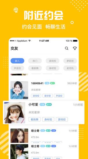 蜜熊交友最新版app下载软件截图