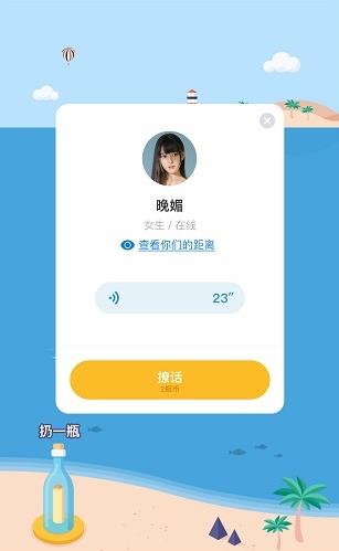 漂流瓶瓶最新版app下载软件截图