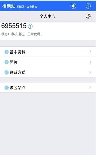 相亲站app下载软件截图