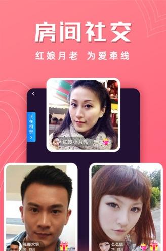 红娘视频相亲平台app下载软件截图