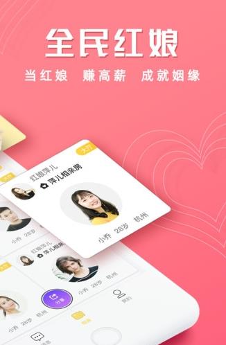 红娘视频相亲平台app下载软件截图