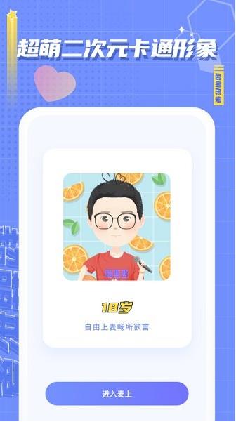 麦上app下载软件截图