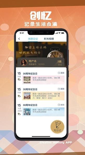 创忆app下载软件截图