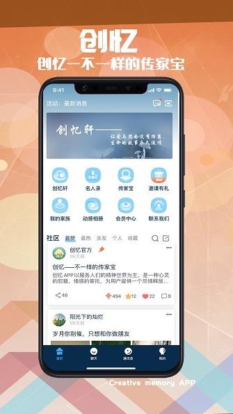 创忆app下载软件截图