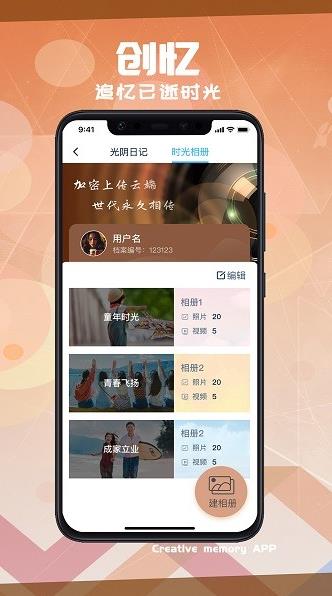 创忆app下载软件截图