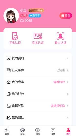 城家社交app下载软件截图