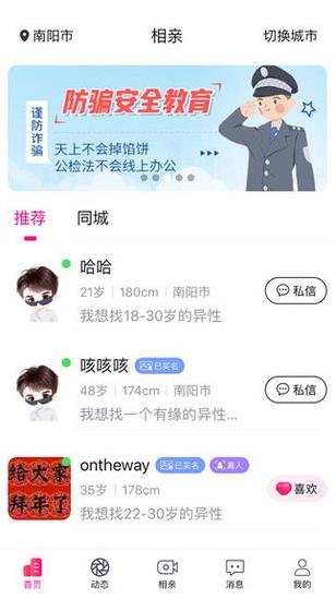 城家社交app下载软件截图