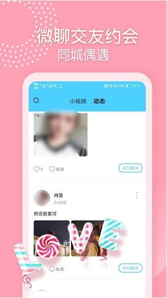 微聊交友约会app下载软件截图