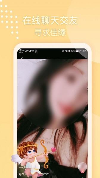 微聊交友约会app下载软件截图