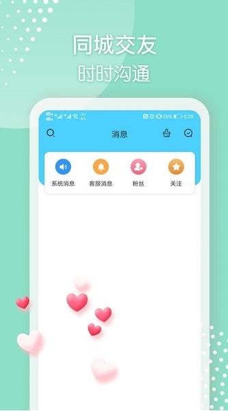 微聊交友约会app下载软件截图