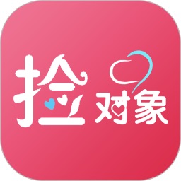 捡对象最新版app下载