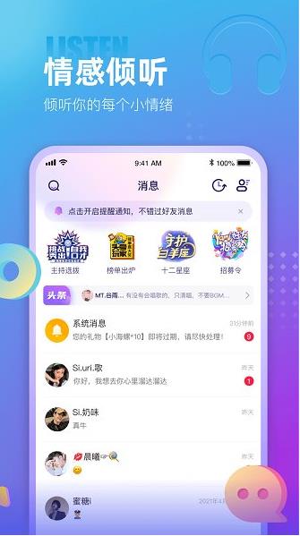 蓝颜app下载软件截图