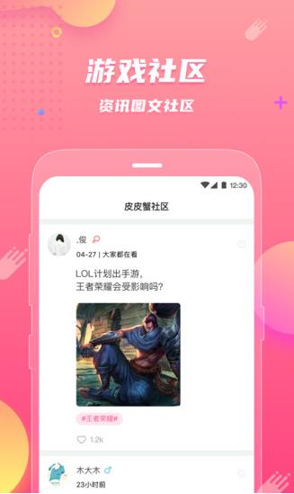 皮皮蟹语音包免费app下载软件截图