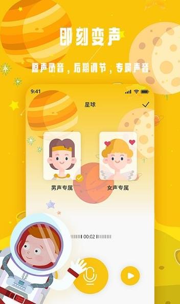 变声星球app下载软件截图